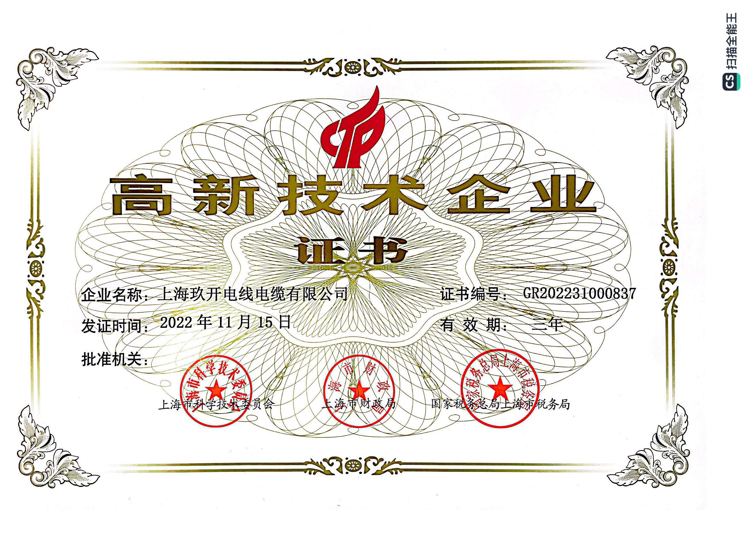 九洲国际资质证书